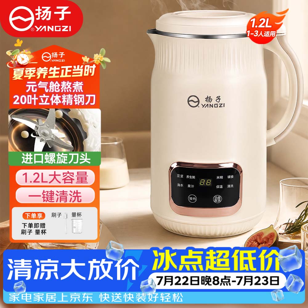 扬子破壁机家用隔音罩小型豆浆机全自动榨汁机婴儿辅食豆浆多功能免洗免滤1.2L【抖音同款】QHD-009C