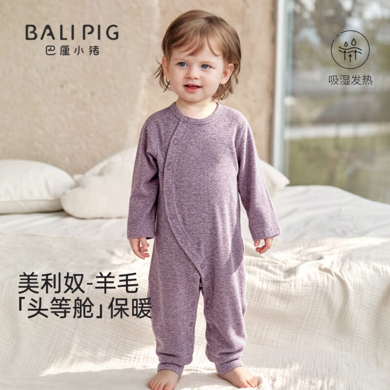 巴厘小猪（BALIPIG）美利奴羊毛+天丝婴儿衣服秋季男宝哈衣秋款睡衣四季宝宝连体衣 幻彩紫 90cm