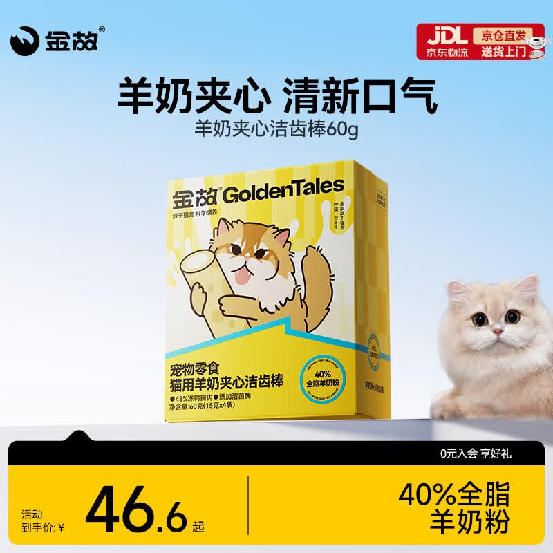 金故冻干猫零食洁齿磨牙棒 羊奶夹心洁齿棒60g【邓峰家猫咪同款】