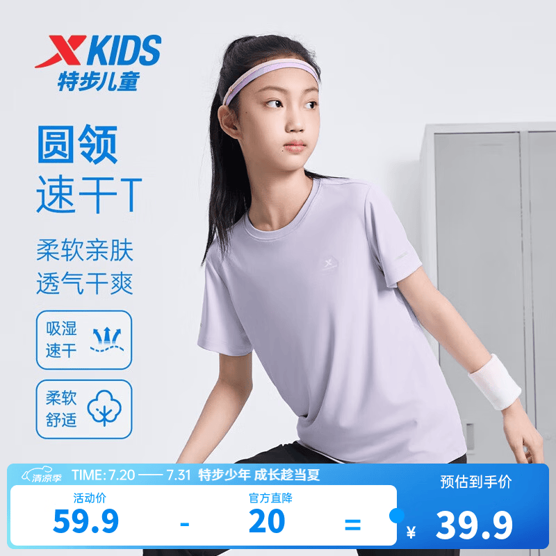 特步（XTEP）童装中大童男女童短袖T恤夏季薄款上衣速干凉感运动纯棉吸湿短T 雾纱紫 【六边形-速干凉感】 160 cm