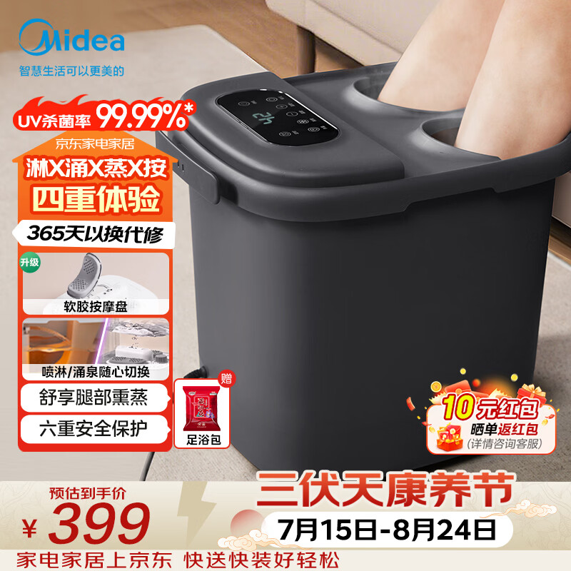 美的自营足浴盆 368.09元 - 86线报