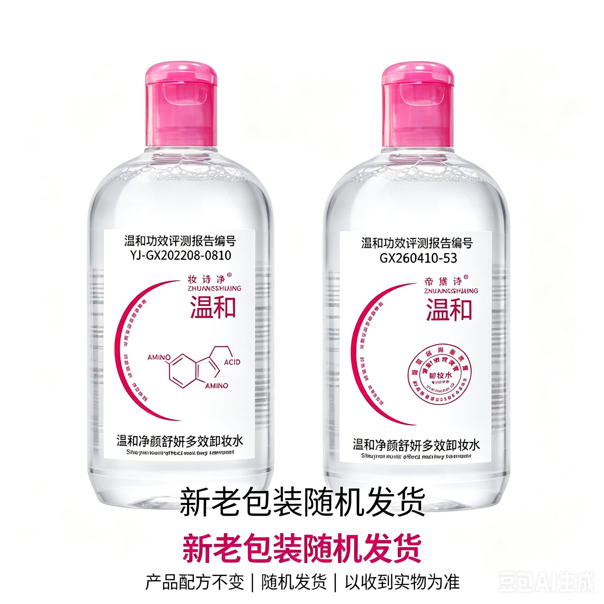 【工厂直发】妆诗净卸妆水卸妆水温和爽肤不紧绷卸妆液卸妆水 卸妆水500ml