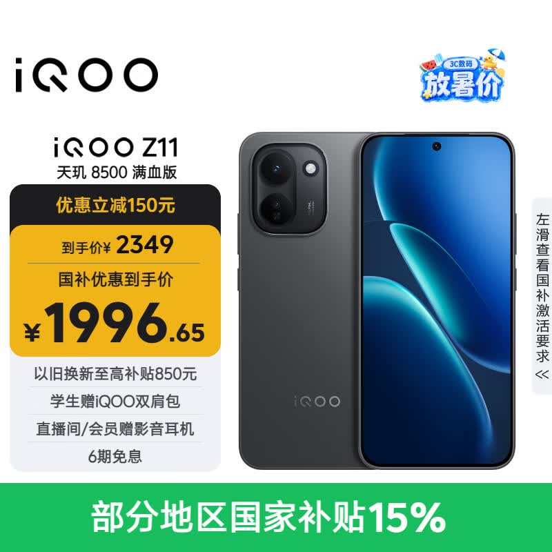 vivo  iQOO Z11 12GB+256G极夜黑 天玑8500满血版 9020mAh超薄蓝海电池 165Hz护眼电竞屏 学生游戏手机