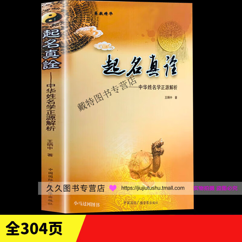 现货《起名真诠》姓名学命理五行四柱数理三