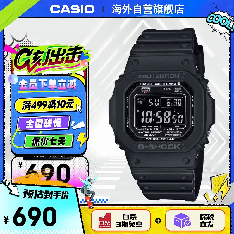 卡西欧（CASIO）G-SHOCK系列 太阳能动力防水防震 运动时尚腕表GW-M5610U-1BDR