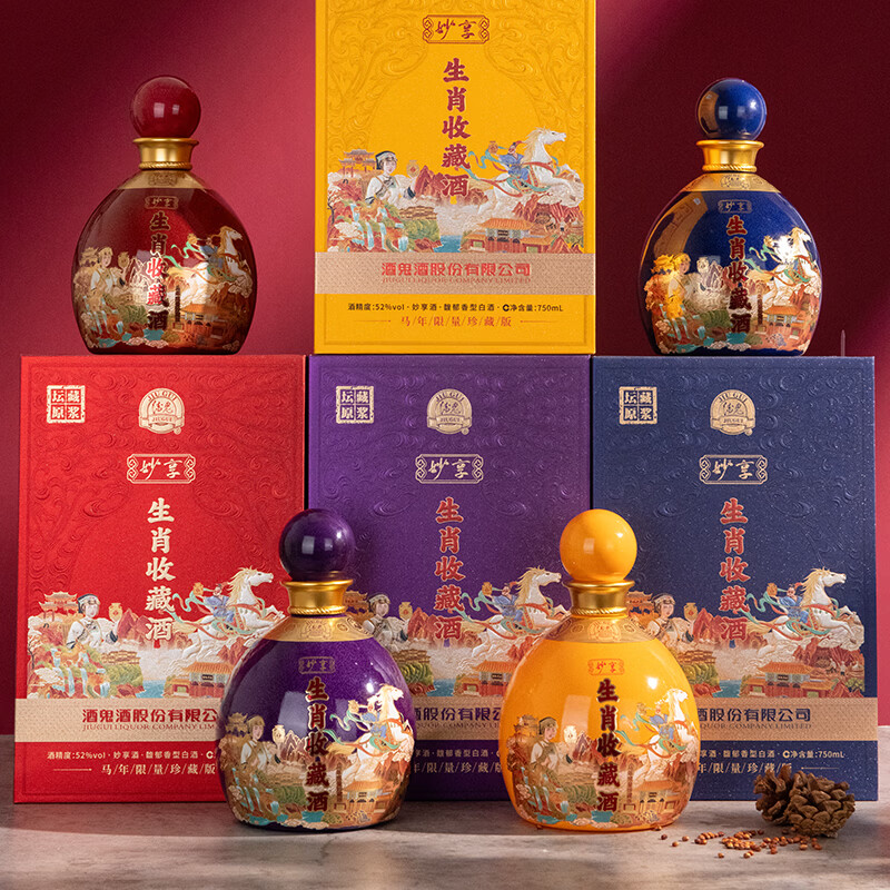 酒鬼(JIUGUI)52度无上妙品 妙享酒 馥郁香型高度白酒 礼盒装 52度 750mL 4瓶 妙享马年生肖纪念酒