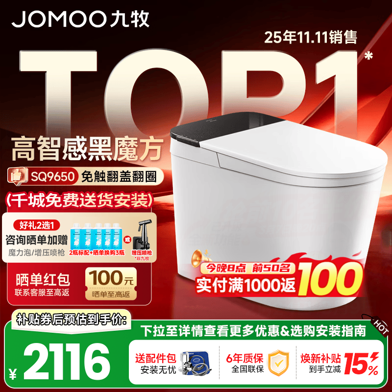 九牧（JOMOO）轻智能马桶一体机坐便器全自动冲水恒温座圈无水压限制一级水效 【旋风魔力泡+免触+NFC】黑魔方SQ9650 305/300mm (295-390以内选择)