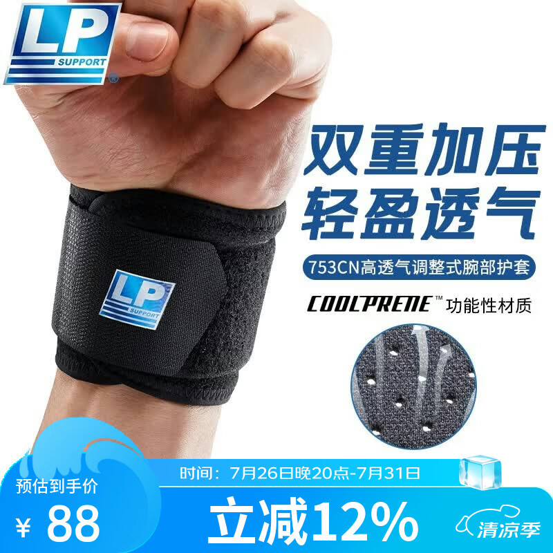 LP753CN健身护腕防扭伤手腕加压腱鞘炎专业运动护具支撑款 单只均码