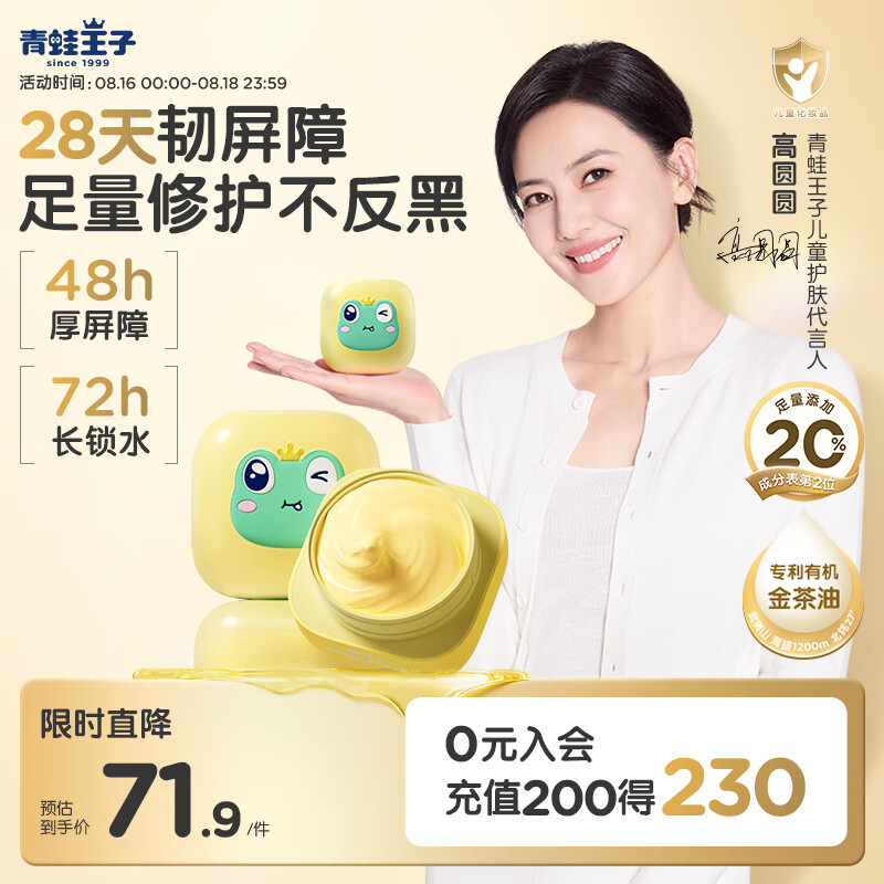 青蛙王子【高圆圆推荐】儿童面霜3-6-12岁山茶油修护秋冬保湿金茶油霜50g