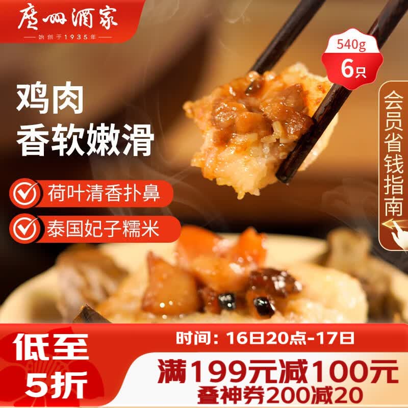 广州酒家荷香糯米鸡540g 6个 早餐半成品广式早茶食品速食面点生鲜速冻