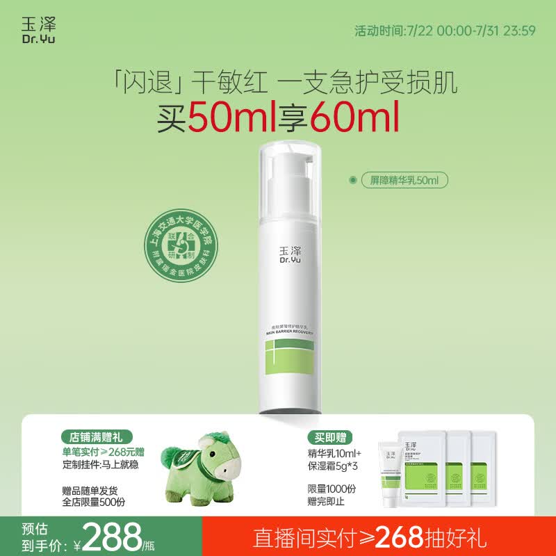 玉泽（Dr.Yu）皮肤屏障修护精华乳50ml（敏感肌舒缓泛红干燥补水保湿修护）