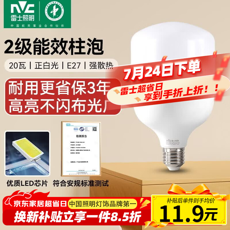 雷士（NVC）LED灯泡球泡节能灯柱泡E27家用商用照明灯工矿灯20瓦白光6000K