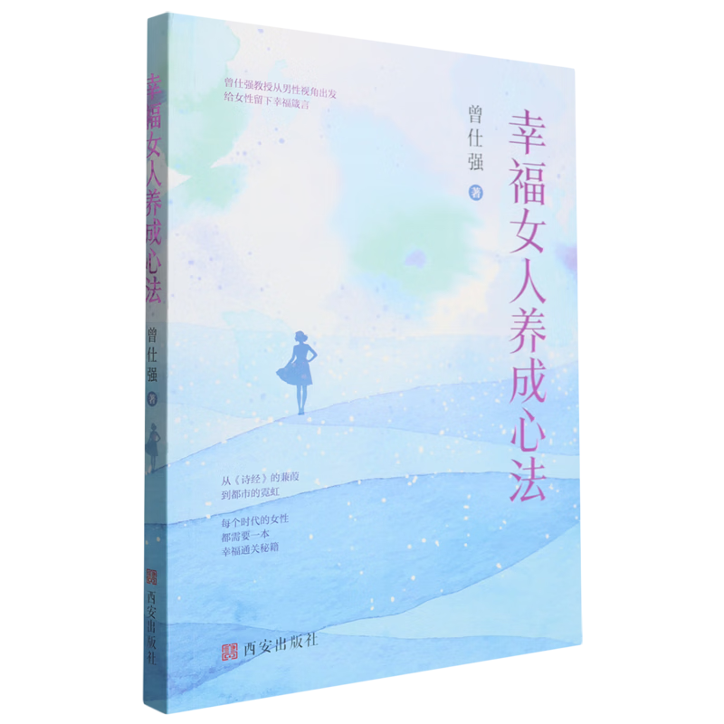 幸福女人养成心法