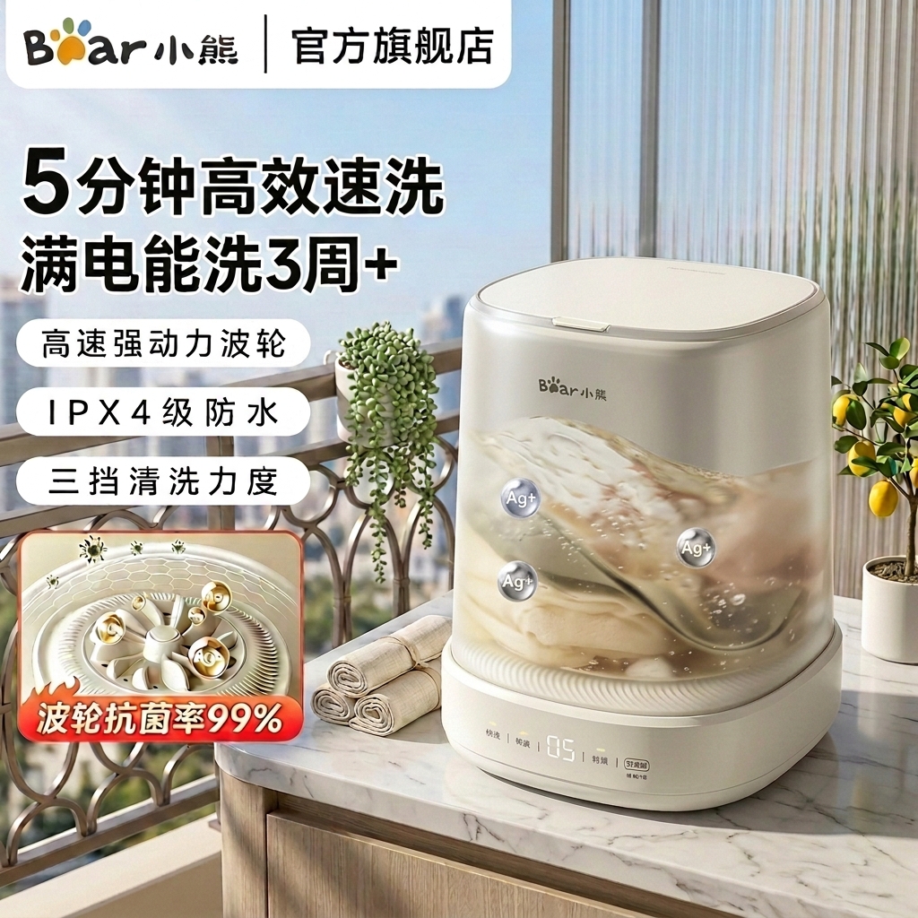小熊（Bear）无线迷你内衣洗衣机洗袜子内裤一体机小型便携洗衣杯免安装 大容量儿童衣物迷你洗衣机母婴洗衣机 XYJ-C02Q1【3L容量 5分钟速洗】