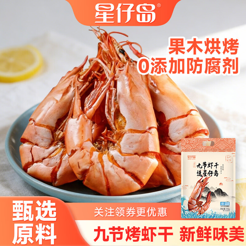 星仔岛中号九节虾干250克1袋 39.9元 - 美泡泡 星仔岛中号九节虾干250克1袋 39.9元 - 美泡泡