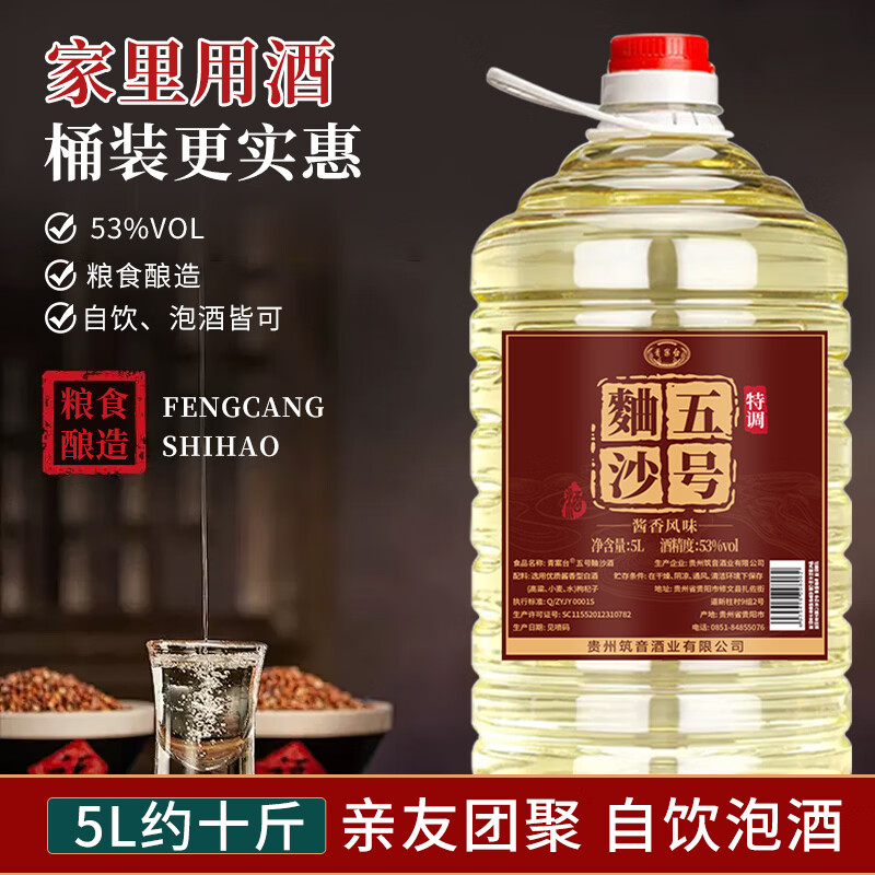 青案台贵州纯粮食原浆高度53度桶装酒水桶装白酒泡药酒5L装 53度 5L 1桶 【麯沙五号】