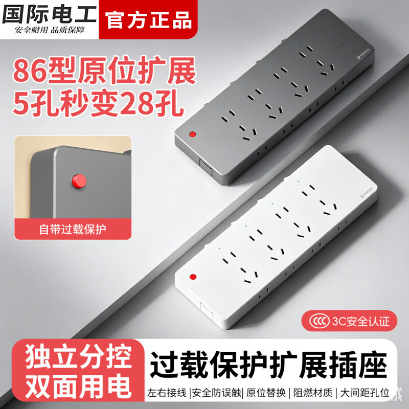 国际电工86型扩展插座明装拓展开关插座厨房防过载插排原位替换无线转换器 白色二开14孔-向左扩展