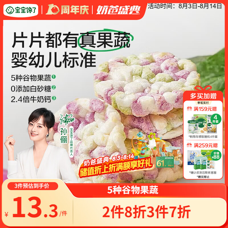 宝宝馋了果蔬米饼香蕉牛奶味婴儿无添加白糖宝宝零食婴幼辅食磨牙饼29.6g