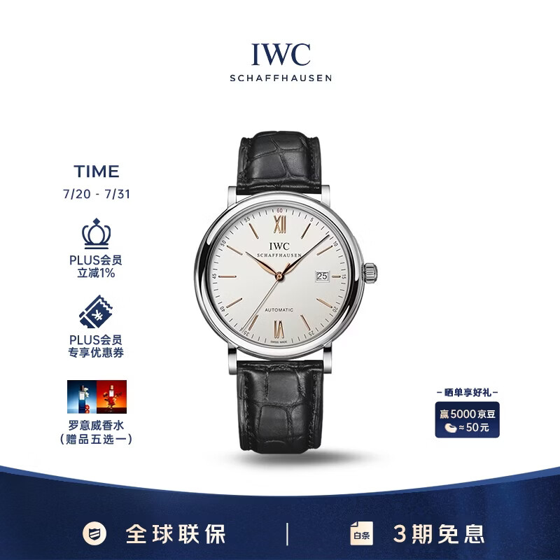 万国（IWC）礼物 柏涛菲诺系列 银盘金针 鳄鱼皮 红60 男表 IW356517 40mm
