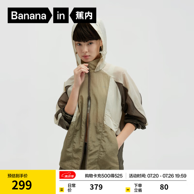 蕉内（Bananain）【王一博同款】502UV男女士同款防晒衣服冰丝皮肤衣夏季外套新款 苔锈棕拼砾石棕拼白桦木 S