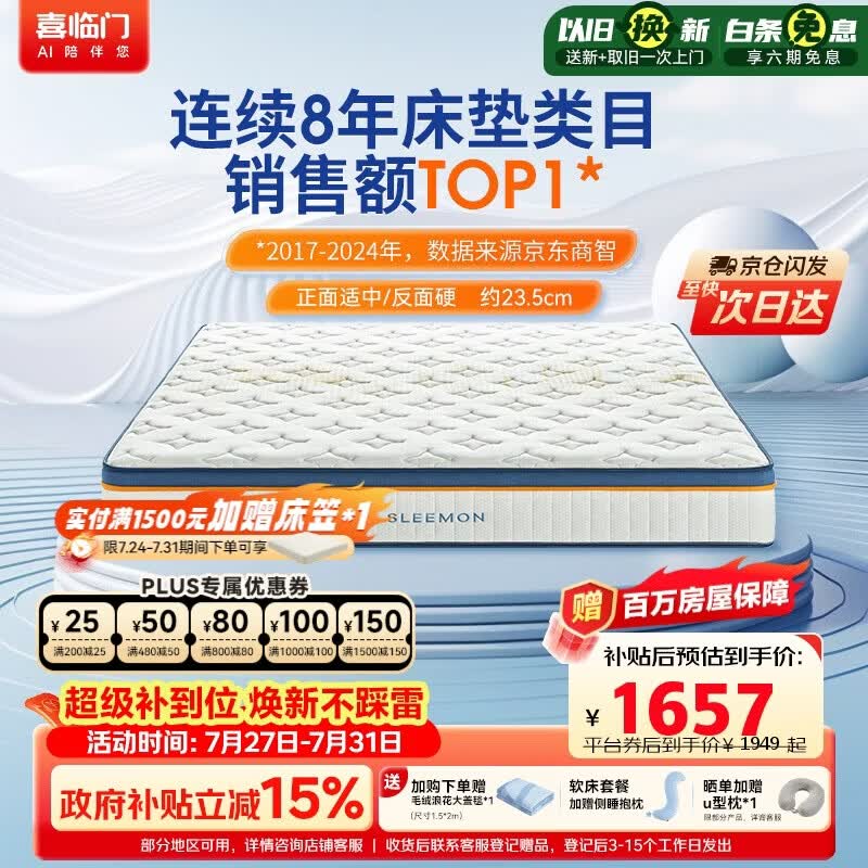 喜临门梦蝶pro 乳胶椰棕床垫抗菌防螨独袋弹簧床垫 1.5x2米 软硬适中