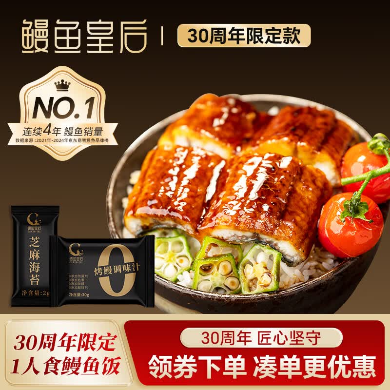 鳗鱼皇后蒲烧鳗鱼套装102g 海鲜加热食生鲜聚餐宵夜