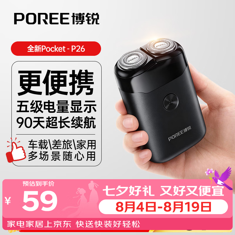 飞科博锐旋转式剃须刀双刀头便携迷你电动胡须刀刮胡刀【京东独家】生日七夕礼物送男生送老公父亲P26