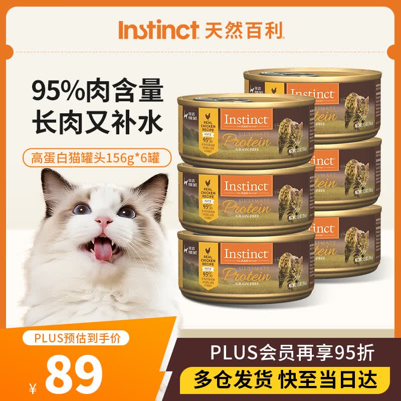 百利高蛋白鸡肉罐头156g*6罐 36.6元 - 86线报