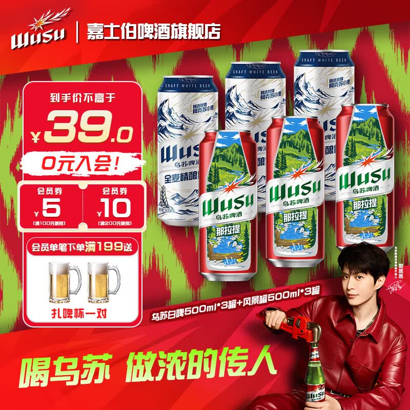 乌苏啤酒红乌苏风景罐+天山白啤 双重口感组合啤酒 非原箱装 【尝鲜双拼】白啤3+风景罐3 500mL 6罐 组合装 非原箱 京东折扣/优惠券