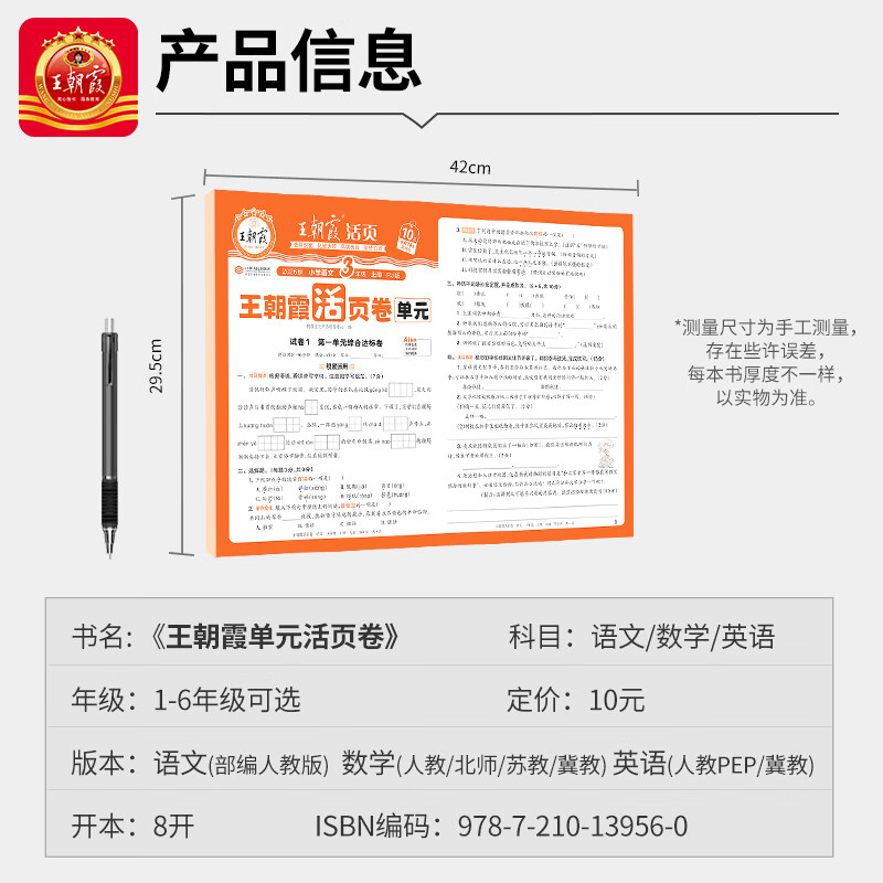 王朝霞【单元活页卷】2026秋上册新版一二三四五六年级上下册王朝霞活页单元测试卷语文数学英语人教版北师苏教冀教版全能练考课堂测试王昭霞 【2本套装】语文人教+数学人教版 四年级上册(2026秋新版)