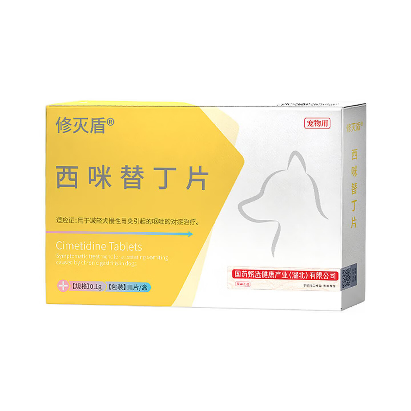修灭盾西咪替丁普宠胃舒胃溃宁西丁宠物猫咪狗狗止吐药吐黄水白沫片 西咪替丁 6片*1盒
