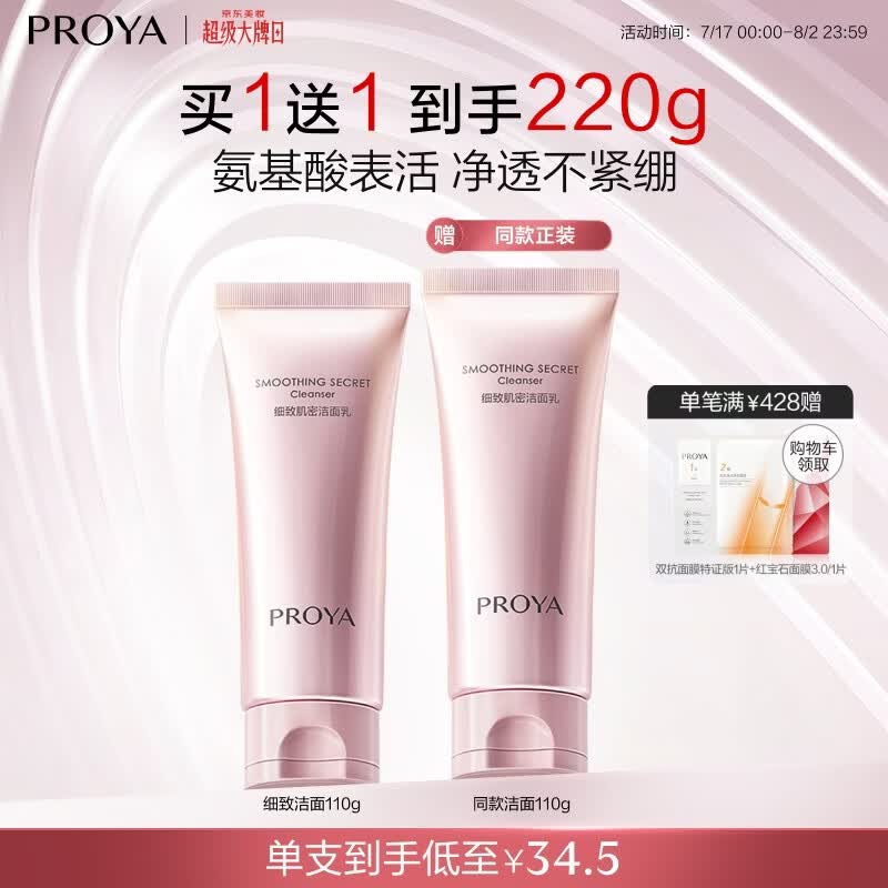 珀莱雅细致肌密洁面乳氨基酸洗面奶男士女士通用护肤品生日礼物