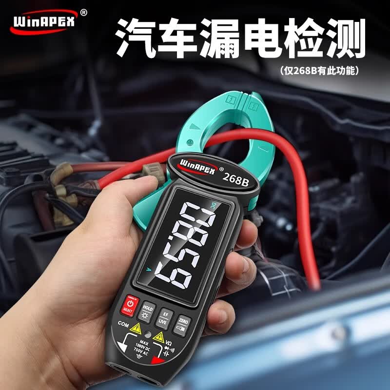 WinAPEX智能语音钳形电流表防烧高精度钳型万用表可充电直流 HY268B【交直流电流】
