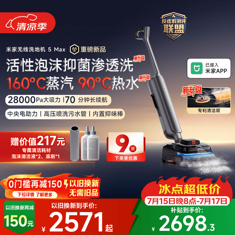 米家小米洗地机5Max 蒸汽泡沫热水多合一 全链路自清洁 28kPa大吸力 家用洗拖吸一体
