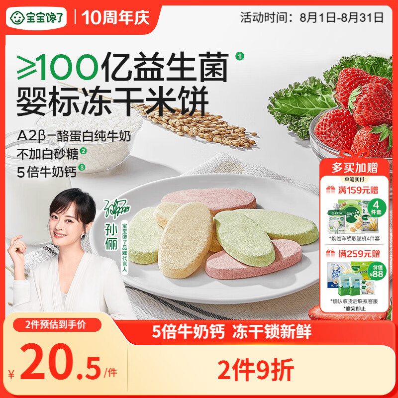 宝宝馋了冻干米饼婴儿蜜瓜味零食无添加白糖宝宝辅食婴幼儿磨牙饼干6月+