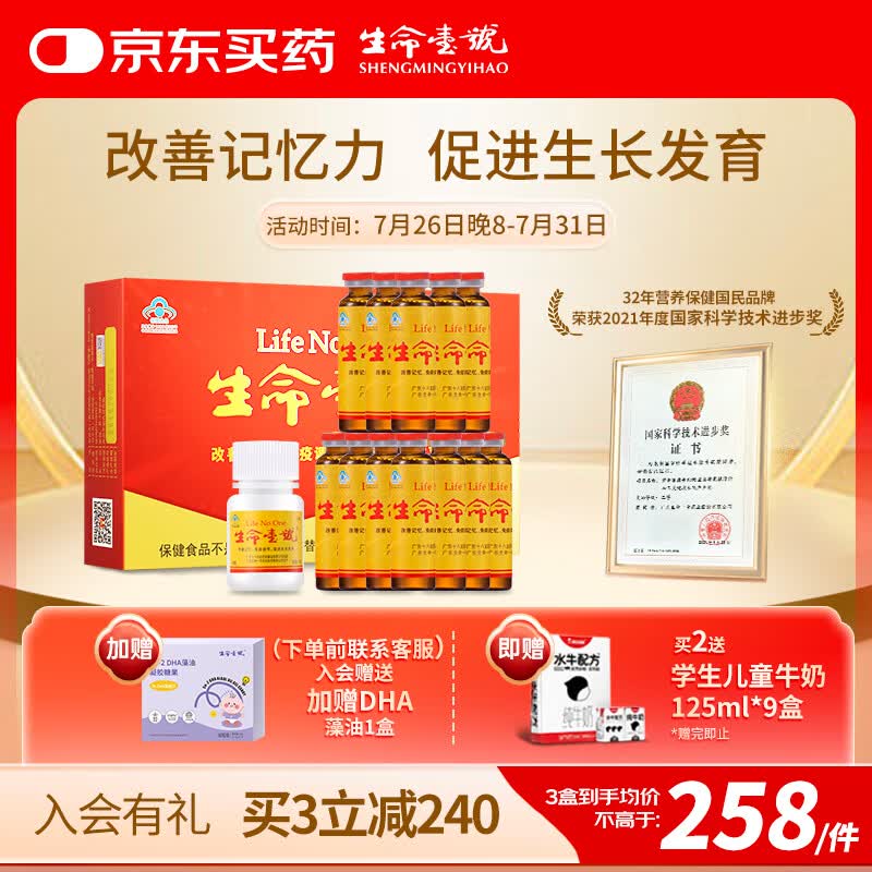 生命一号改善记忆牛磺酸口服液促进生长发育学生青少年学习考试营养品60支