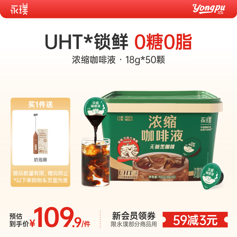 永璞浓缩咖啡液0糖0脂速溶美式意式拿铁黑咖18g*50颗 运动健身
