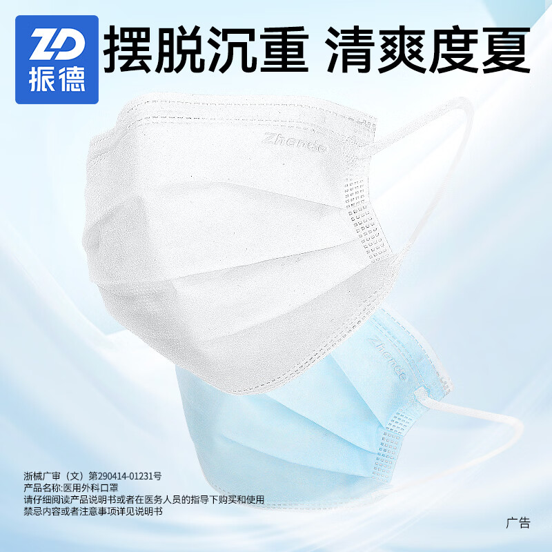 振德(ZHENDE)医用外科口罩一次性非灭菌成人三层防护防细菌飞沫防护甲流新冠 【200只】外科灭菌口罩 10只/袋*20