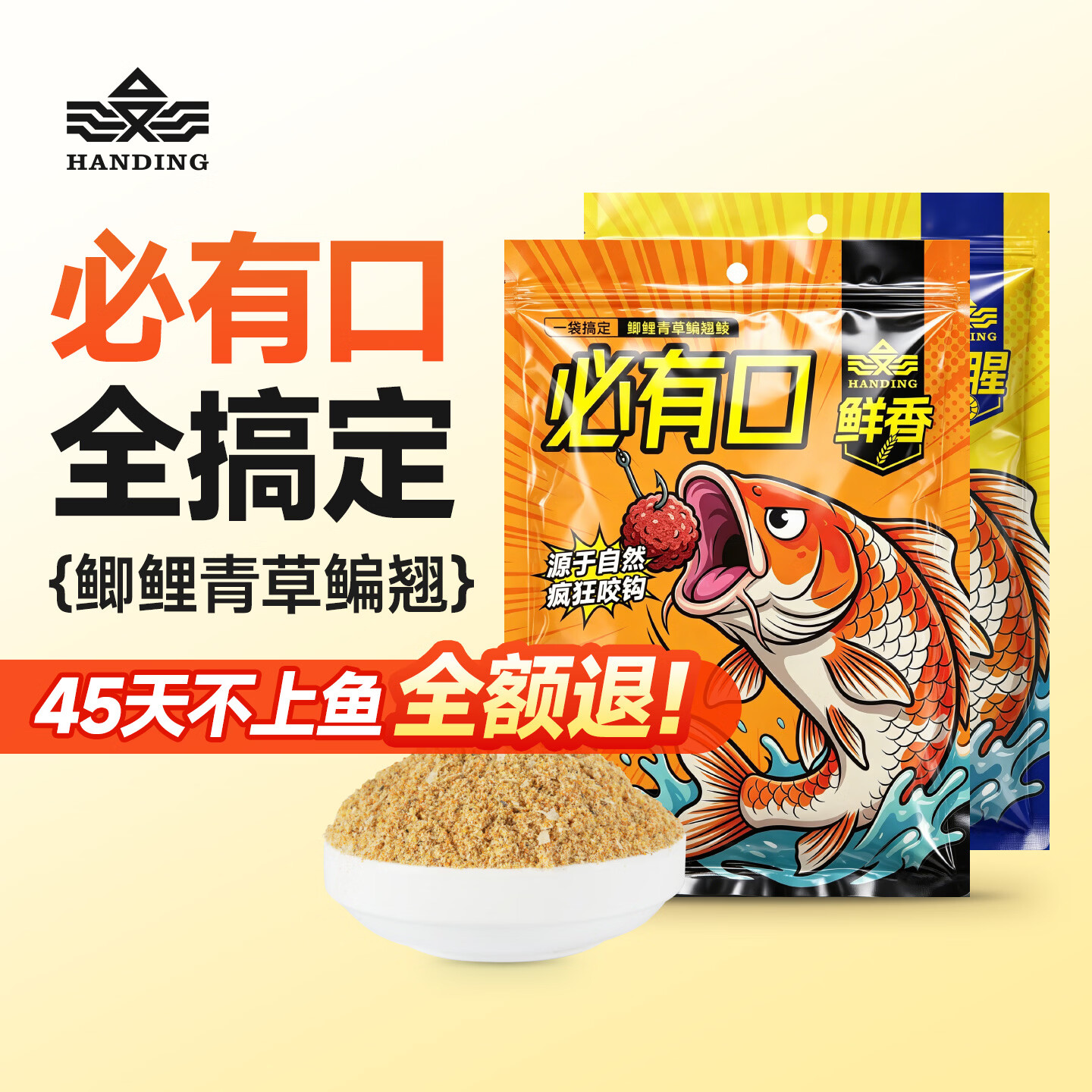 汉鼎野钓通吃鱼饵必有口二代淡水鲫鱼鲤鱼草鱼饵料拉饵春夏全能腥香饵 【通杀全家桶】鲜香1包+鲜腥1包丨平均5.95元/包