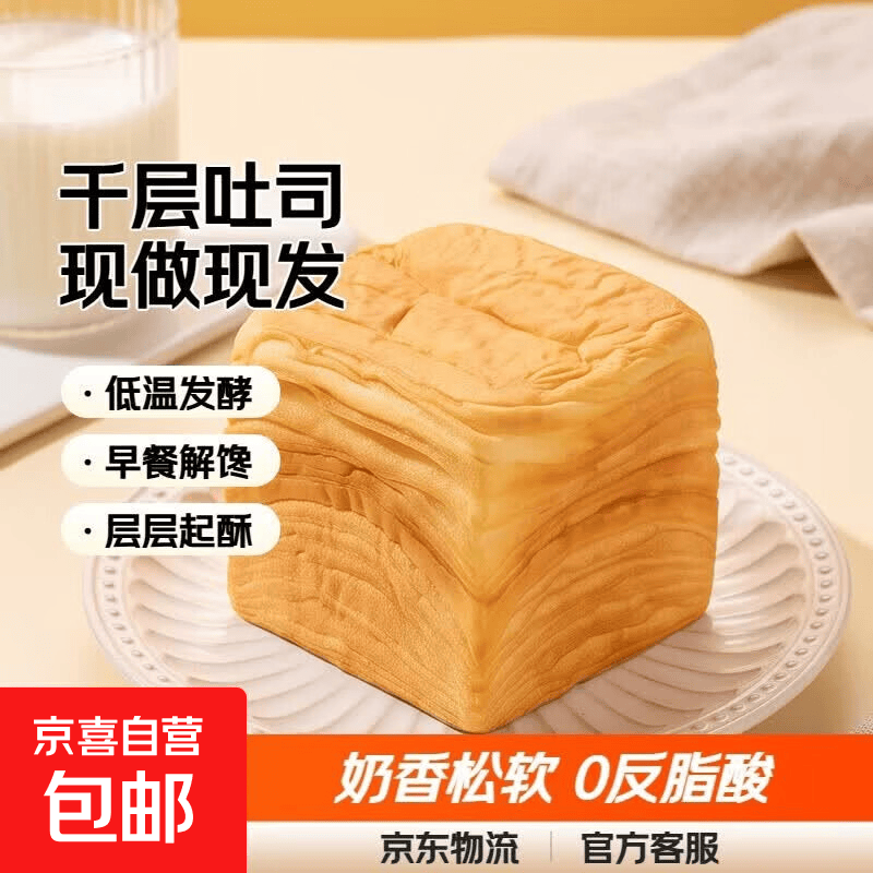 黄油牛乳千层吐司松鼠网红同源早餐面包手撕面包10袋约400克 3.99元 - 86线报