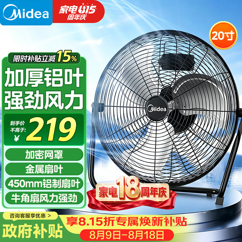 美的（Midea）工业风扇趴地扇商用20寸大风力电风扇工厂车间仓库大功率强力趴地风扇地扇台地扇坐地扇 FT45-25B