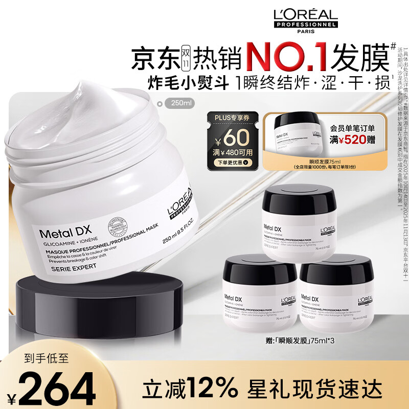 欧莱雅PRO直播专享【肖战推荐】瞬顺发膜250ml柔顺修护烫染干枯毛躁