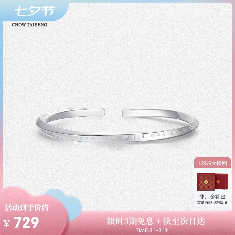 周大生【七夕情人节礼物】莫比乌斯环足银手镯开口轻奢小众送女友老婆