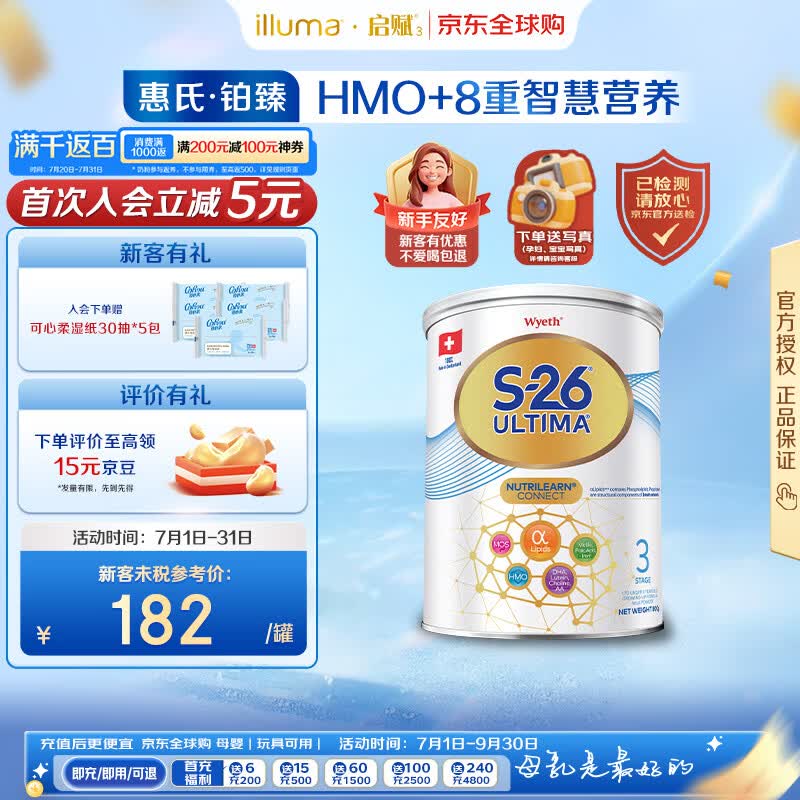 惠氏（Wyeth）港版铂臻 S26 HMO 婴幼儿配方奶粉 3段 1-3岁 800g  海外原装进口