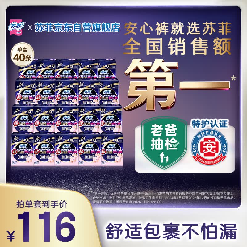 苏菲超薄0皮筋超熟睡安心裤XL码40条囤货装安睡裤裤型卫生巾京东自营