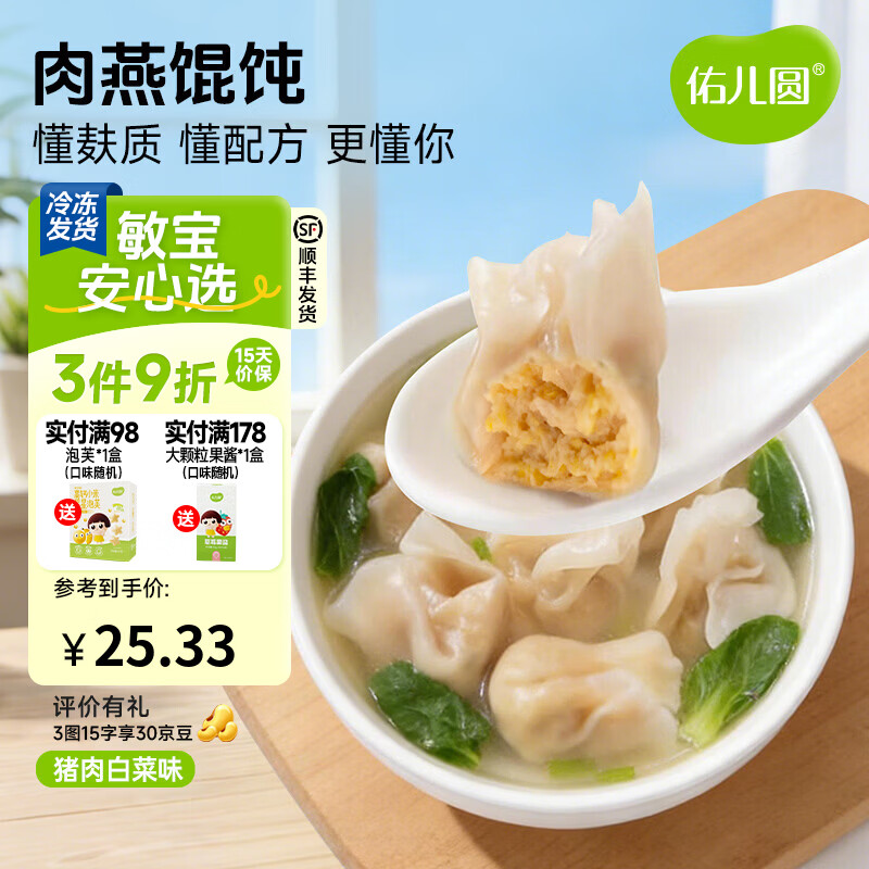 佑儿圆肉燕馄饨108g速冻制品儿童营养早餐12粒装 独立无麸质生产线 猪肉白菜味
