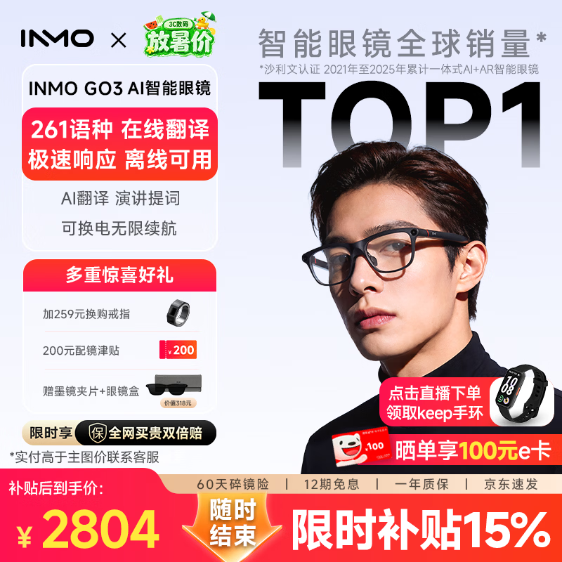 INMOGO3AR智能眼镜 AI眼镜 千问大模型翻译显示眼镜演讲提词器 【最快当日达】拍摄眼镜同声影目翻译机
