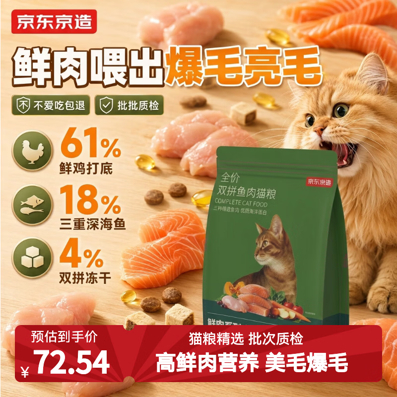 京东京造 冻干双拼深海鱼肉全价美毛猫粮2kg 高鲜肉营养美毛发腮成幼猫