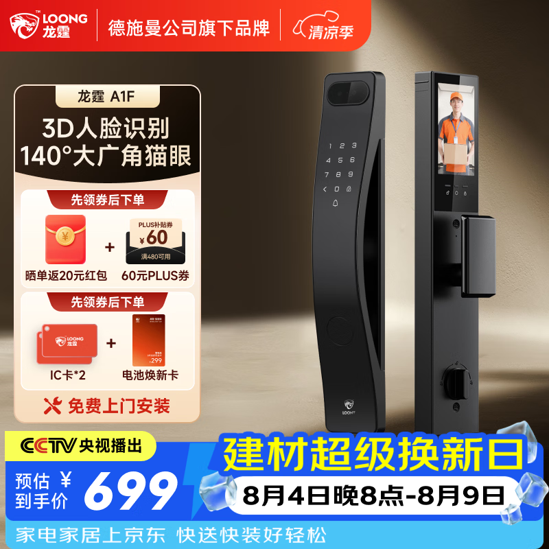 龙霆德施曼旗下智能门锁人脸识别猫眼大屏电子锁指纹密码锁A1F A1F