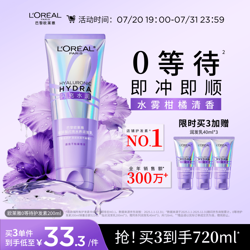 欧莱雅0等待护发素200ml柔顺养护发男女润发乳修护发膜级